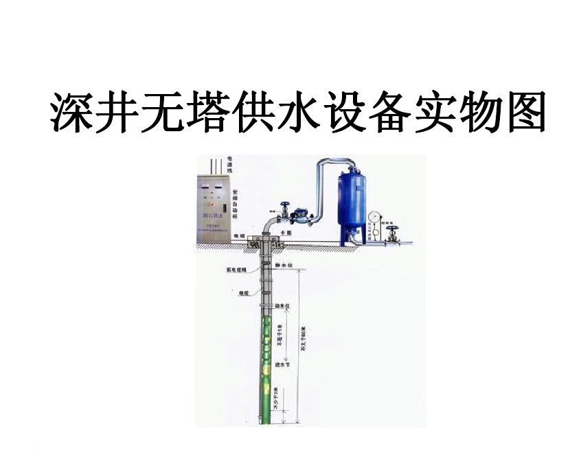 通化高新区井泵无塔式供水设备